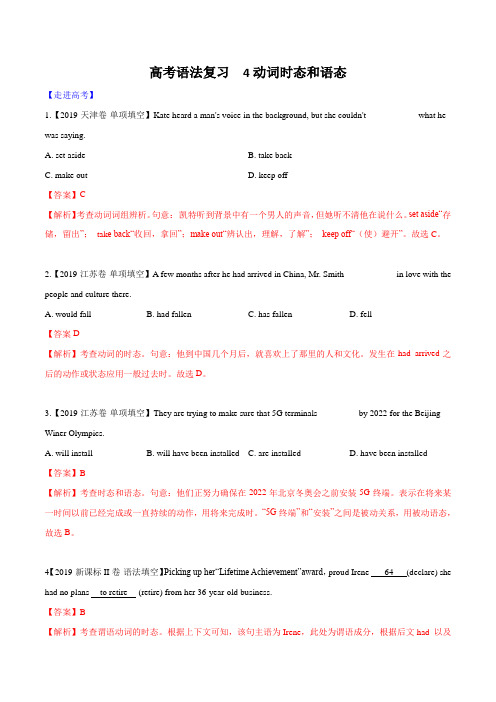 (最新实用)2020高考英语易错语法点30题专题04 动词时态和语态(解析版)
