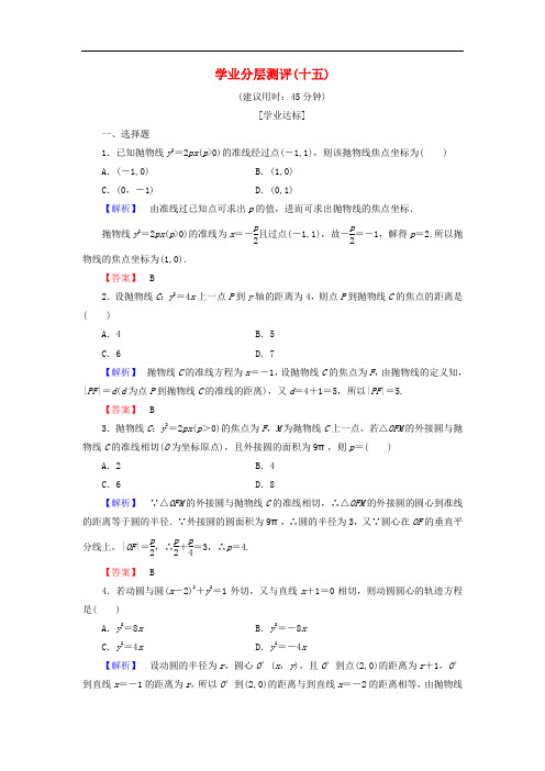 高中数学 学业分层测评15(含解析)北师大版选修21