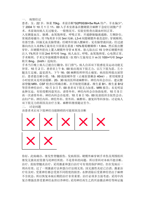 妇产麻醉病例Microsoft Word 文档