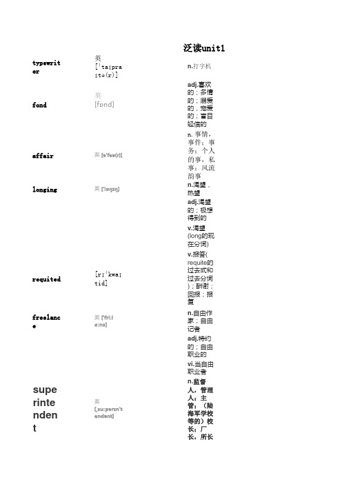 泛读第一册第一单元单词