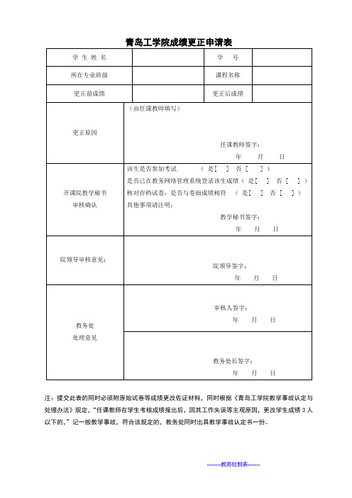 成绩更正申请表