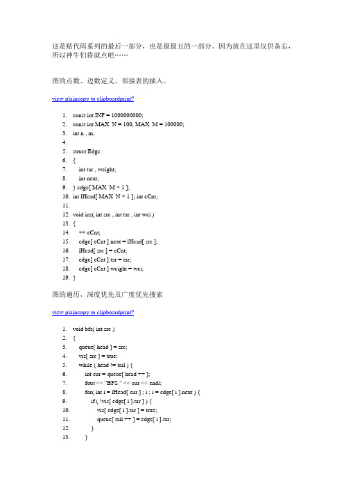 ACM程序竞赛图论模版