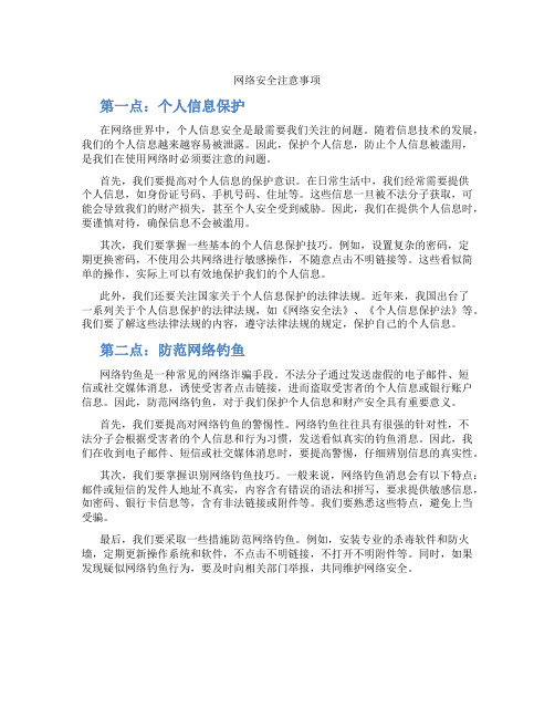 网络安全注意事项