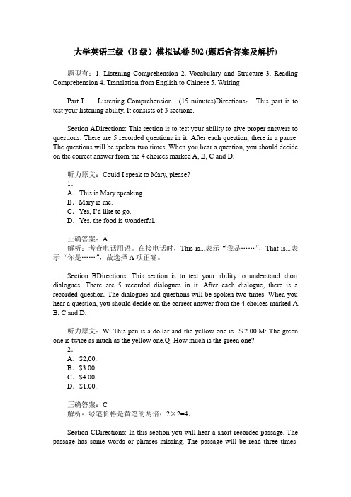 大学英语三级(B级)模拟试卷502(题后含答案及解析)