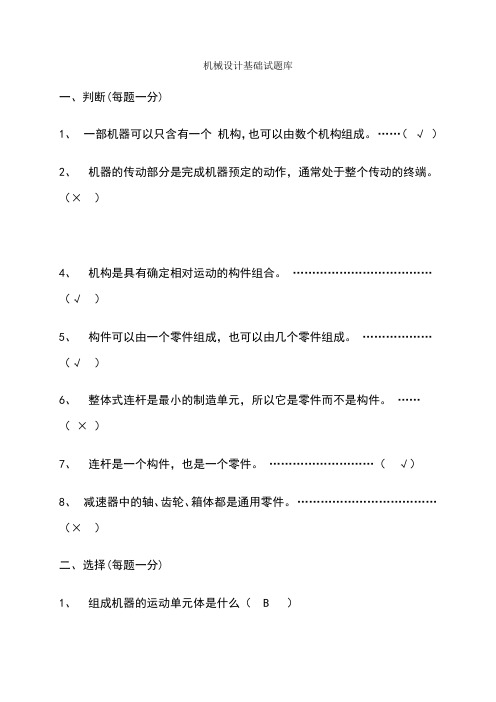 机械设计基础期末考试试题+答案解析