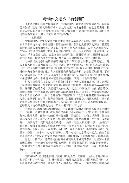 考场作文怎么有创新