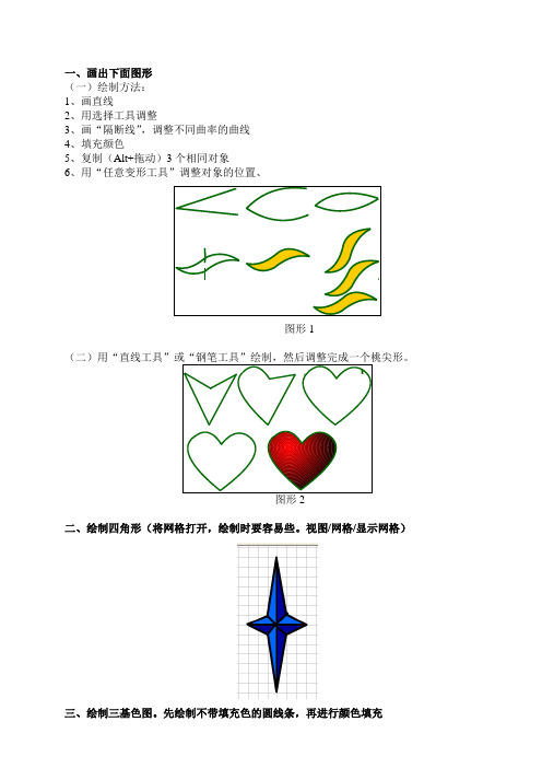 flash画图基本操作介绍