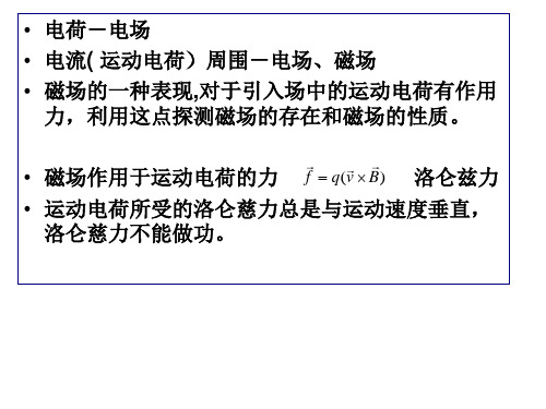 电磁学课件 第五章-2