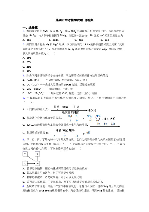 芜湖市中考化学试题 含答案