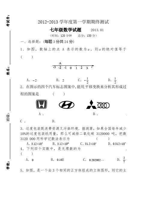 姜堰市七年级上数学期末试题及答案