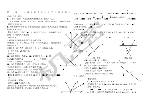 学而思初二数学上册培优辅导讲义人教版