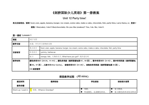 2019新剑桥国际少儿英语Unit 12 Party time!教案