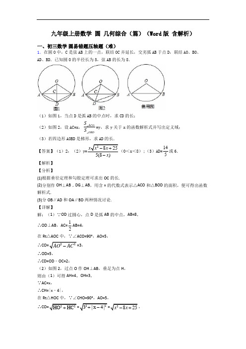 九年级上册数学 圆 几何综合(篇)(Word版 含解析)