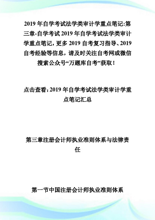 20XX年自学考试法学类审计学重点笔记-第三章-自学考试.doc