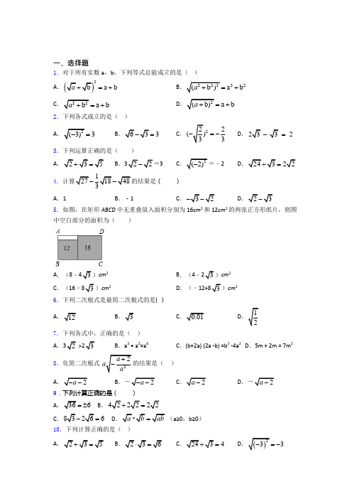 人教版八年级初二数学下学期二次根式单元 期末复习测试提优卷试题