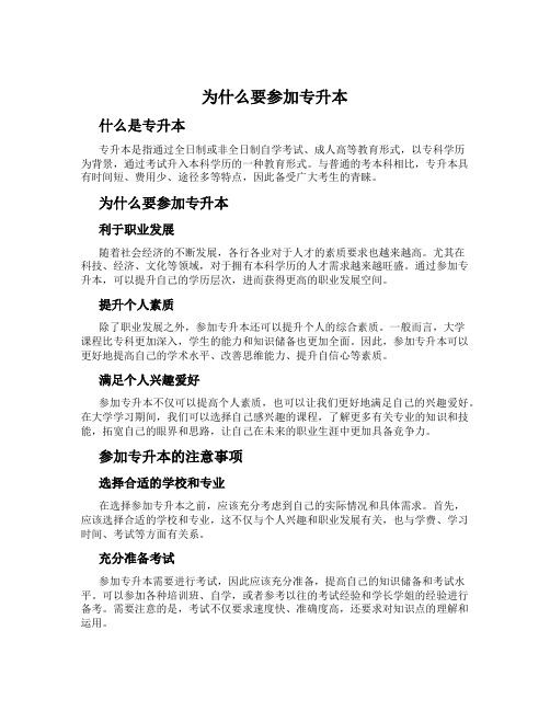 为什么要参加专升本