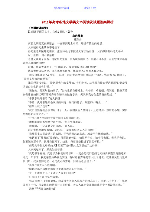 全国高考语文真题分类汇编文学类文本阅读专
