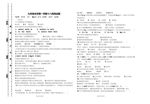 九年级化学第一学期第18周周卷
