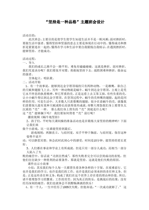 “坚持是一种品格”主题班会设计