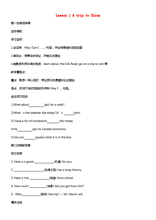 七年级英语下册 Unit 1 Lesson 1 A trip to China