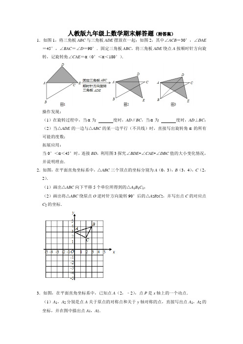 九年级上数学期末解答题练习