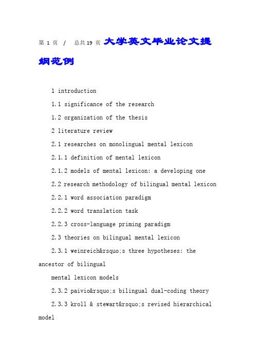 大学英文毕业论文提纲范例