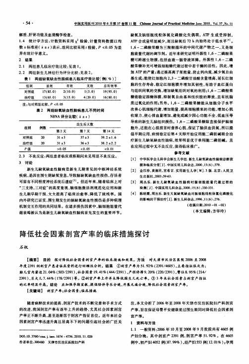 降低社会因素剖宫产率的临床措施探讨