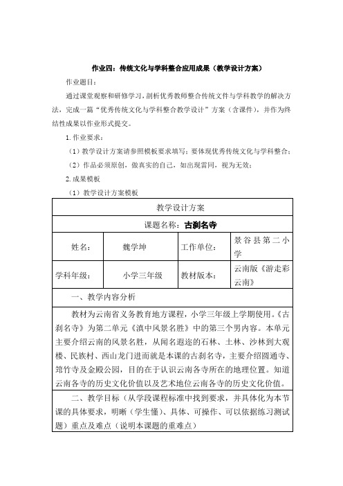 传统文化与学科整合应用成果(教学设计方案)_doc