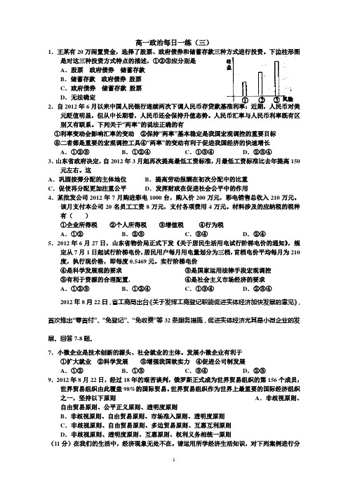 高一经济生活训练题一