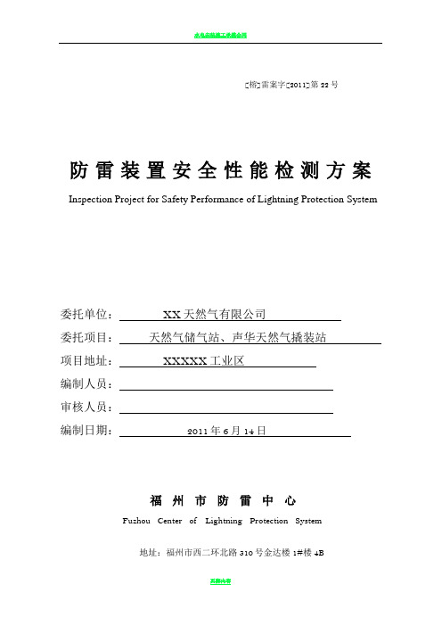 防雷装置安全性能检测方案