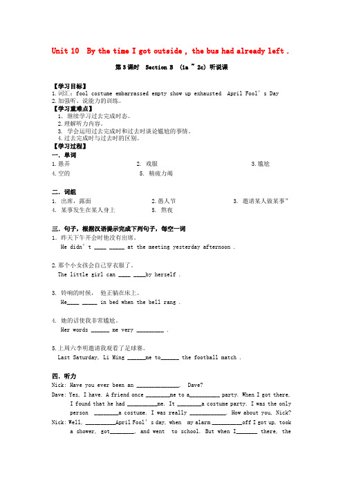 【全效学习】九年级英语全册 unit 10 by the time i got outside