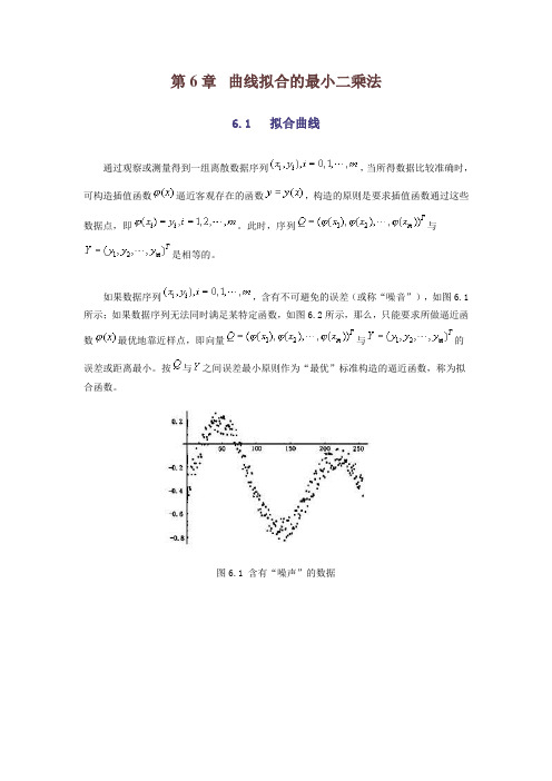 数值计算_第6章曲线拟合的最小二乘法