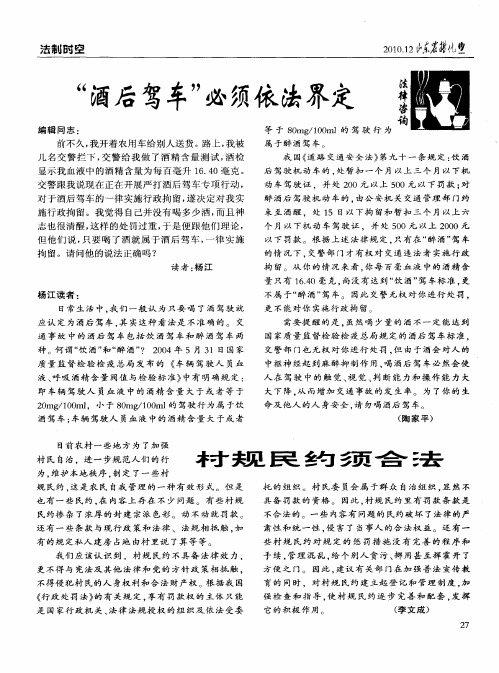 “酒后驾车”必须依法界定
