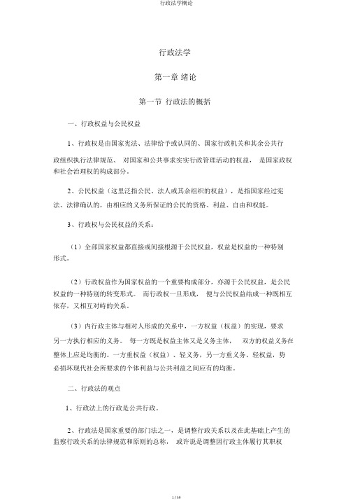 行政法学概论
