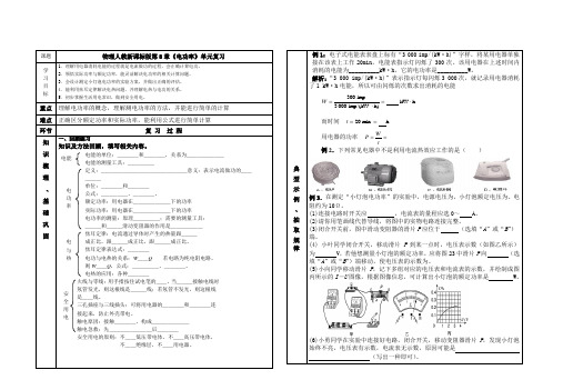 章《电功率》复习导学案