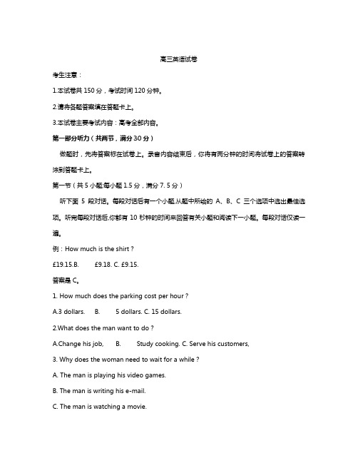 山西省汾阳中学2020┄2021届高三上学期第二次联考英语试题Word版含答案