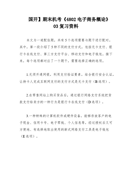 国开】期末机考《4802电子商务概论》03复习资料