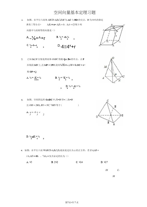 空间向量基本定理习题(含答案)