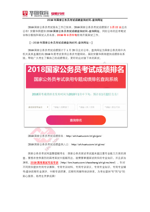 2018年国家公务员考试成绩查询时间-查询网址