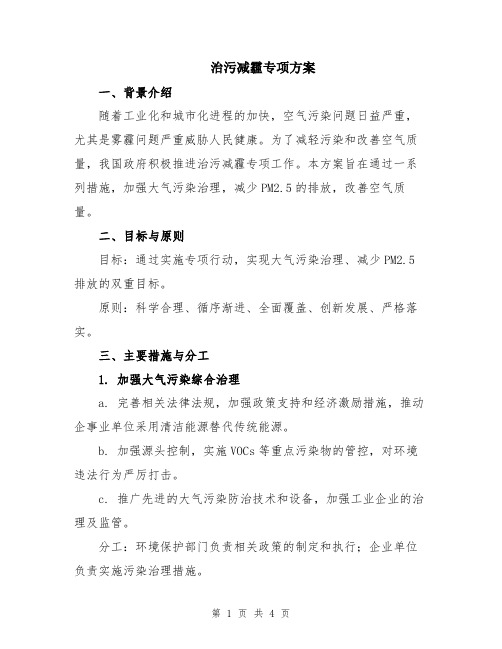 治污减霾专项方案