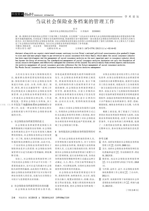 刍议社会保险业务档案的管理工作