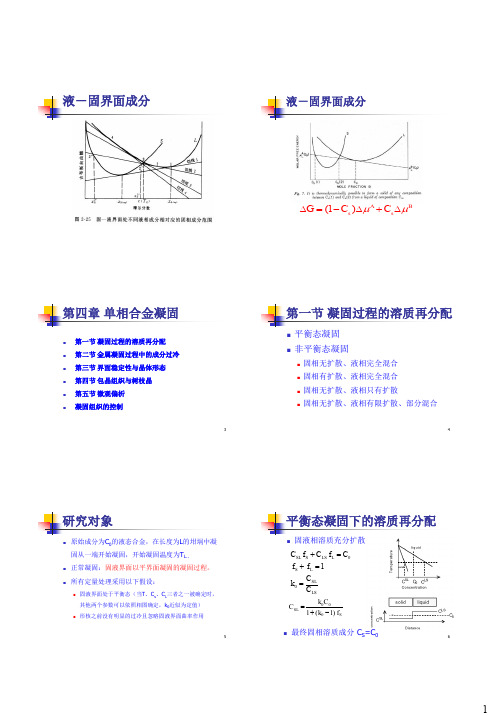 第4章单向合金凝固_300508609