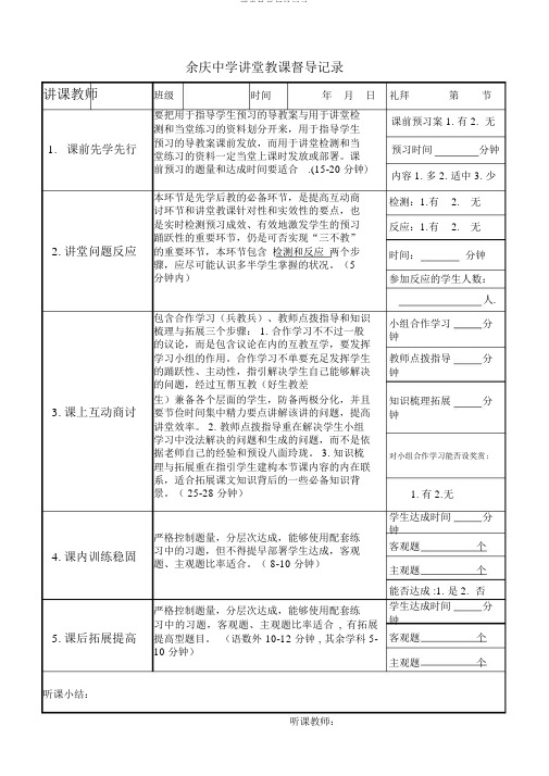 课堂教学督导记录
