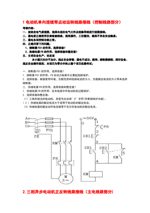 低压电工科目二实操考题