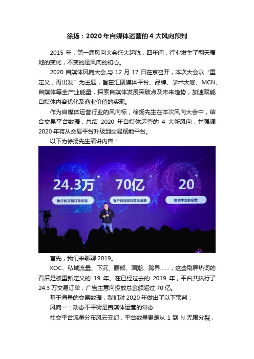 徐扬：2020年自媒体运营的4大风向预判