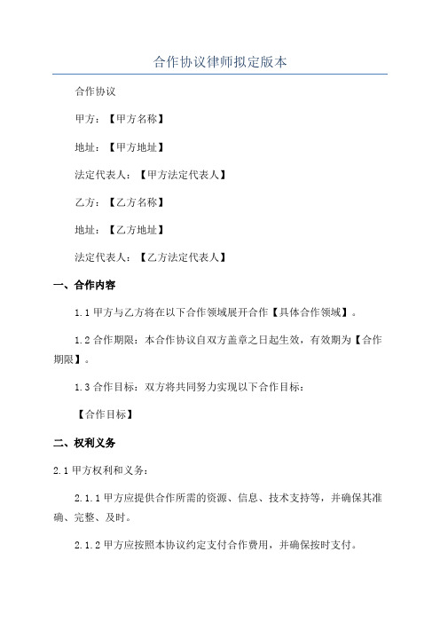 合作协议律师拟定版本