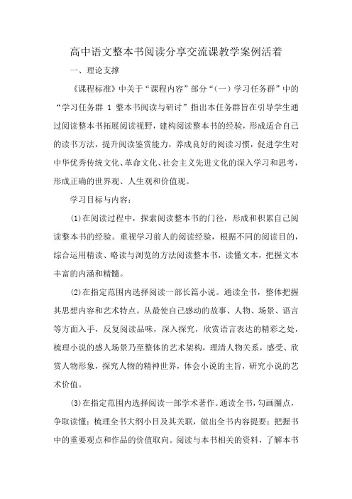 高中语文整本书阅读分享交流课教学案例活着