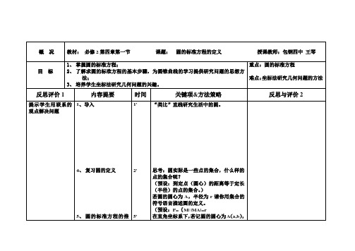 圆的标准方程教案