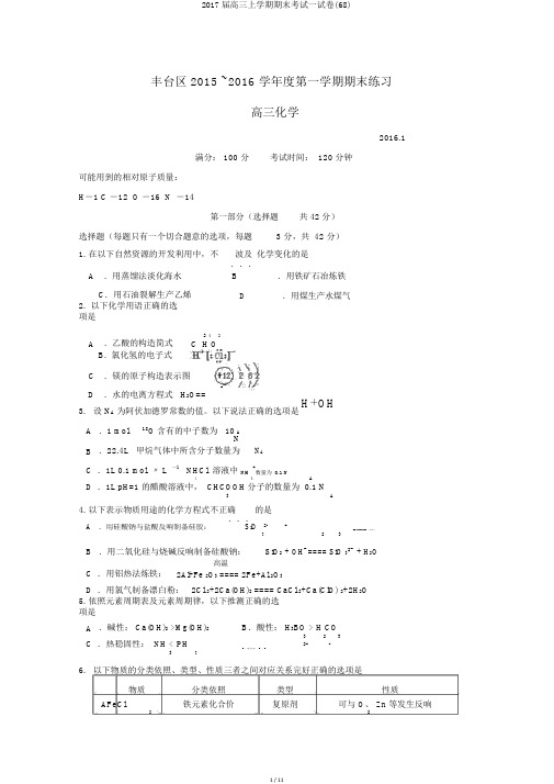 2017届高三上学期期末考试试卷(68)