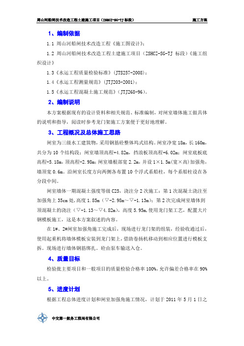 闸室墙体施工方案